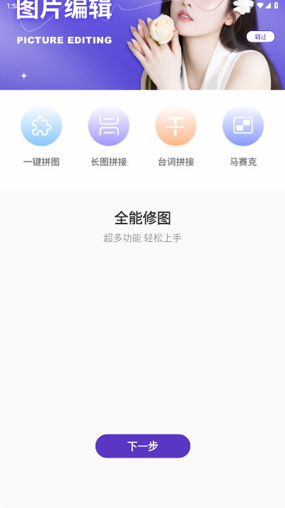 图片编辑P图制作手机版下载