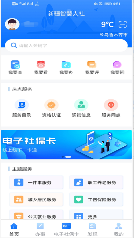新疆智慧人社app下载
