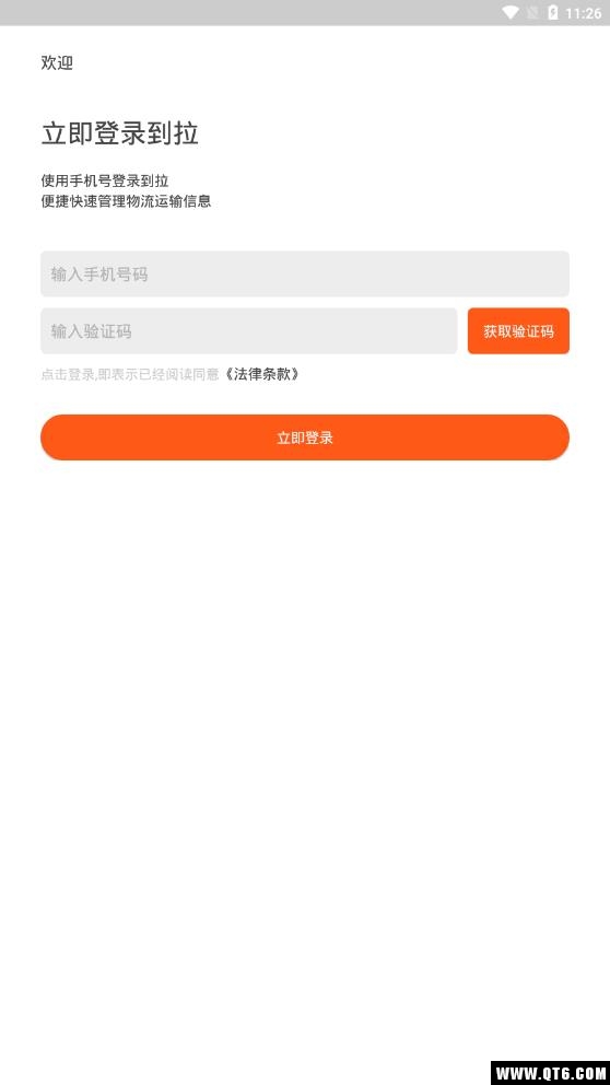 车一达司机端