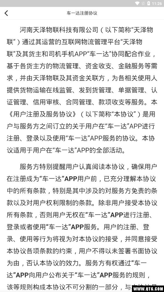车一达司机端