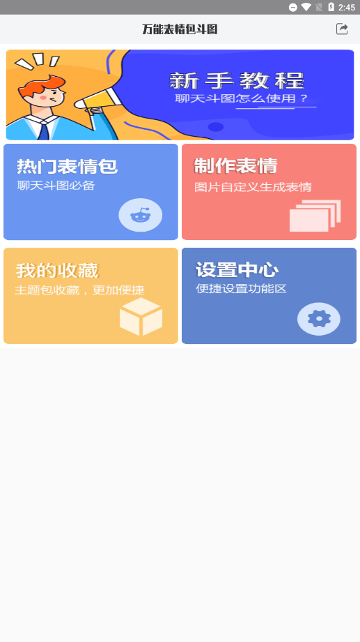 万能表情包斗图