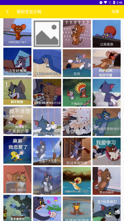 万能表情包斗图