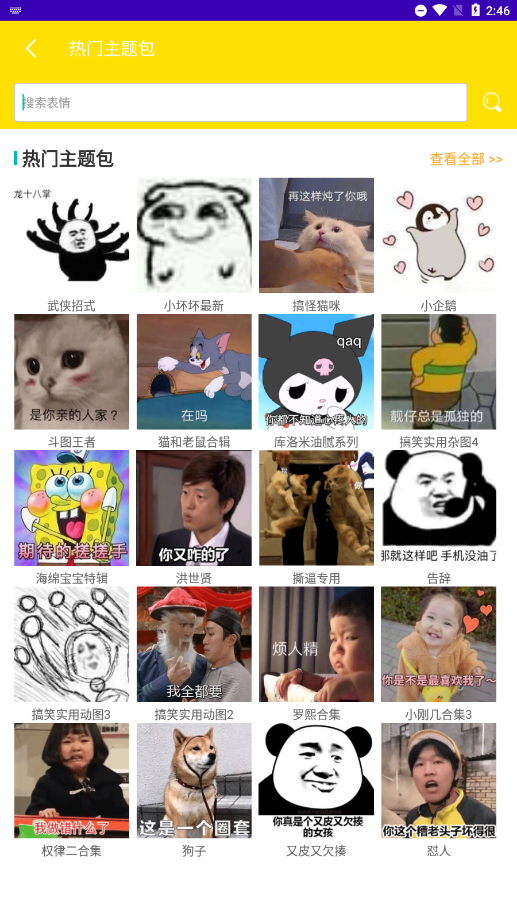 万能表情包斗图