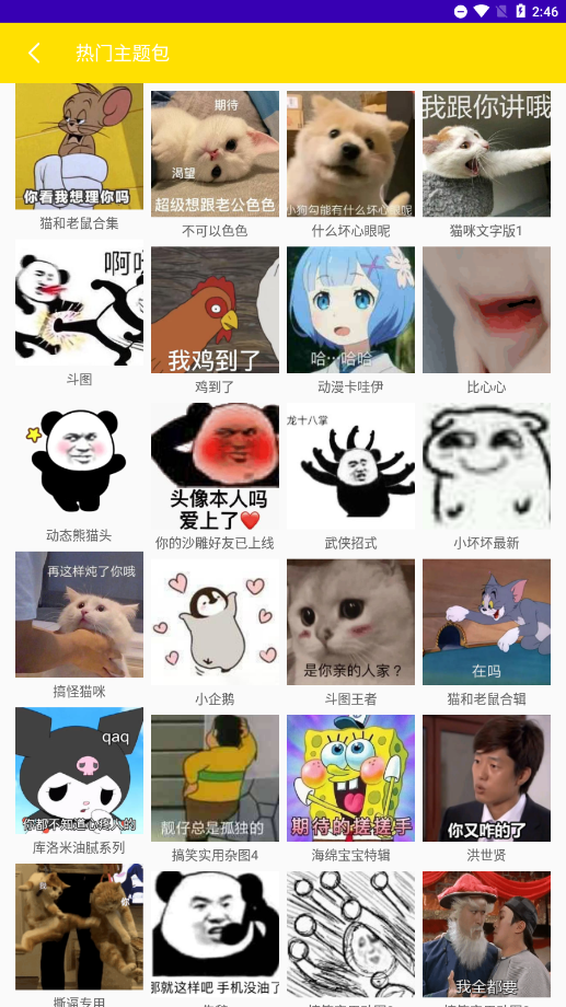 万能表情包斗图