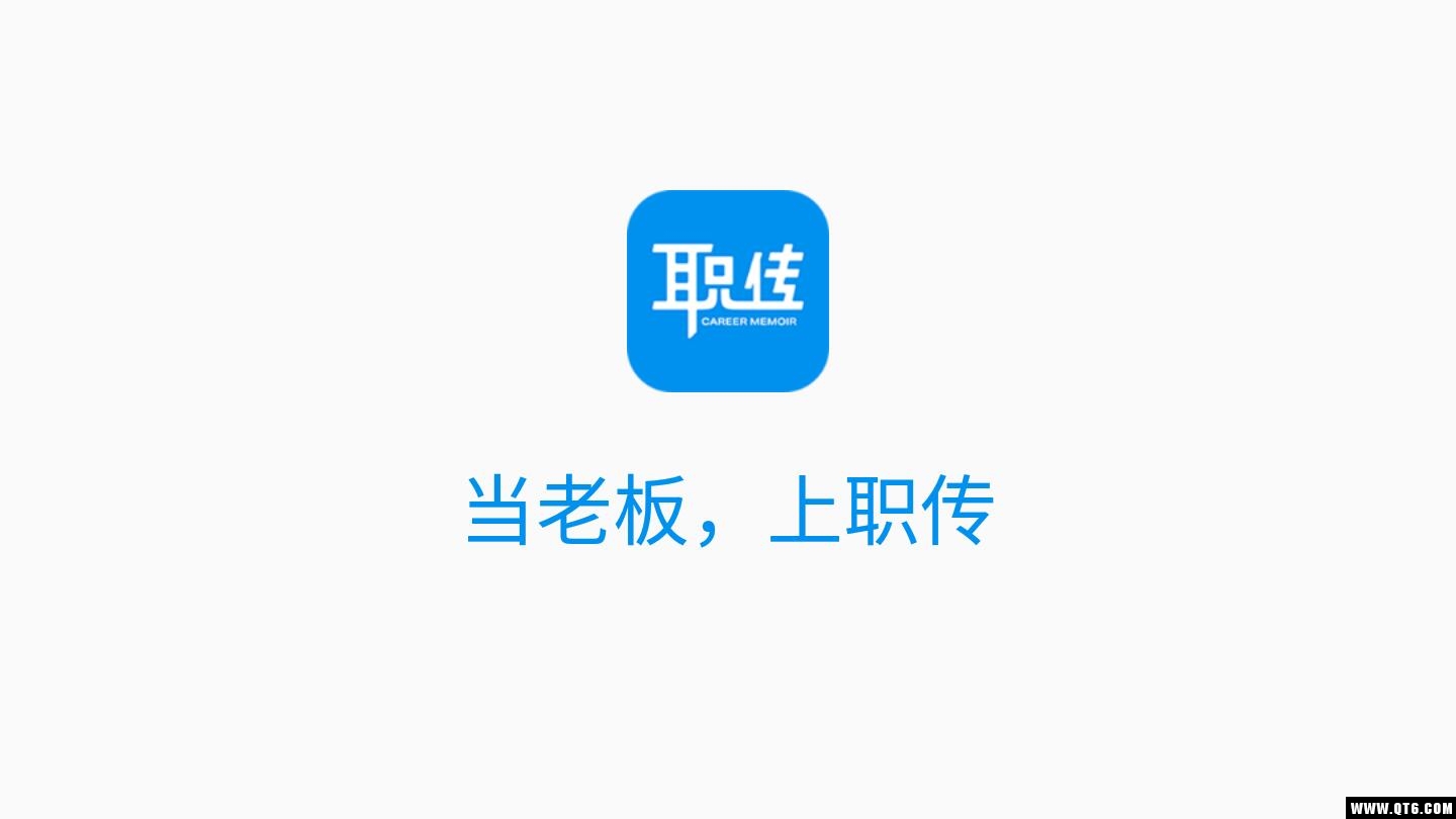 职业传记