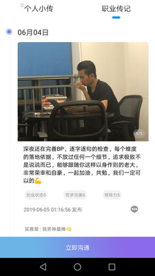 职业传记