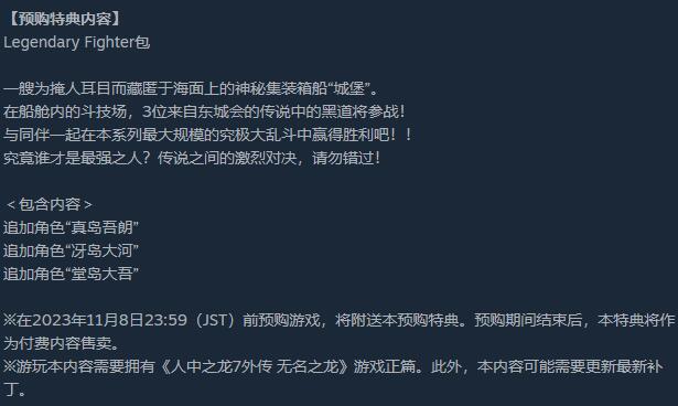如龙7外传无名之龙预购奖励有哪些