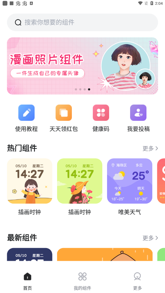 时光小组件下载安装最新版