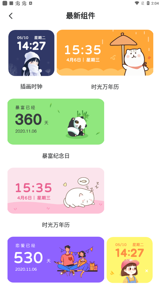 时光小组件
