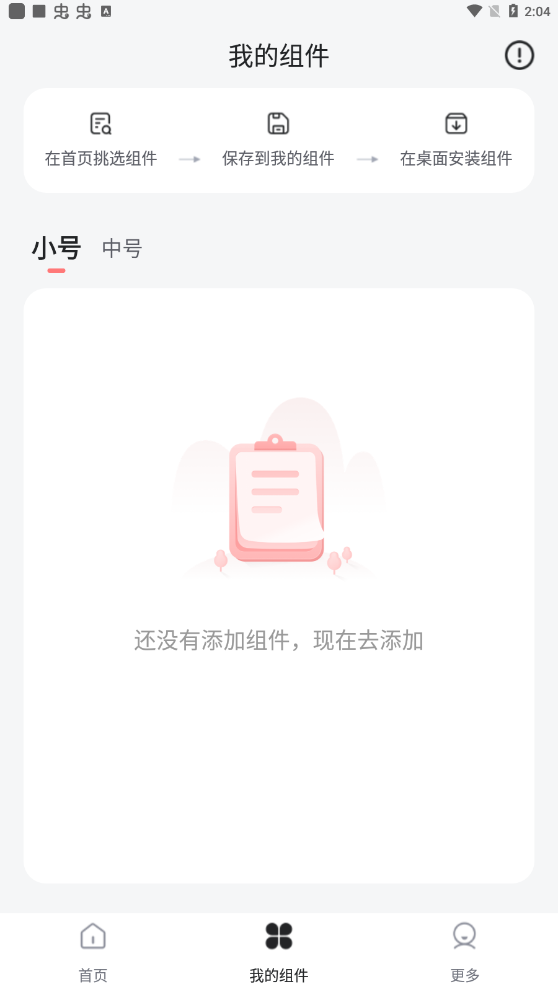 时光小组件
