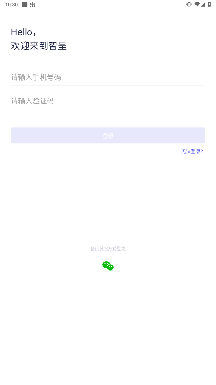 智呈