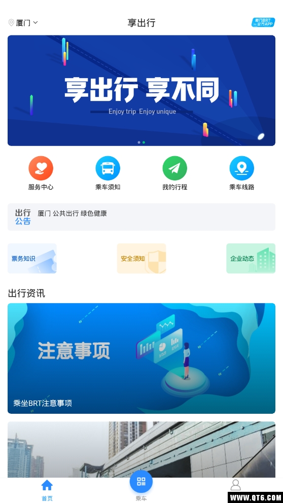 享出行