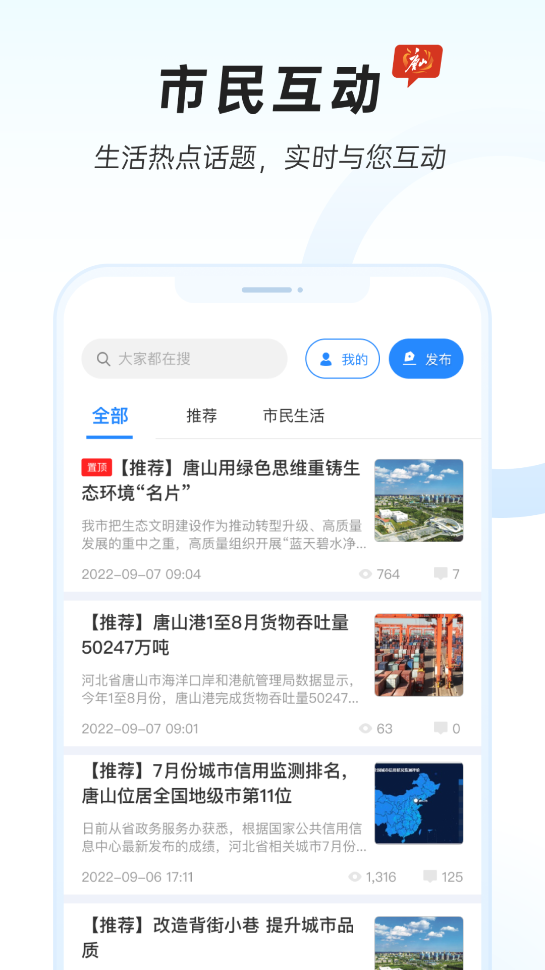 幸福唐山