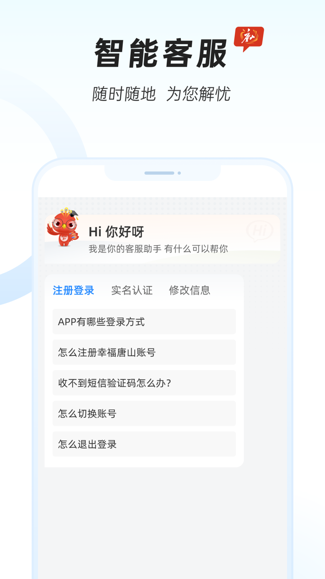 幸福唐山