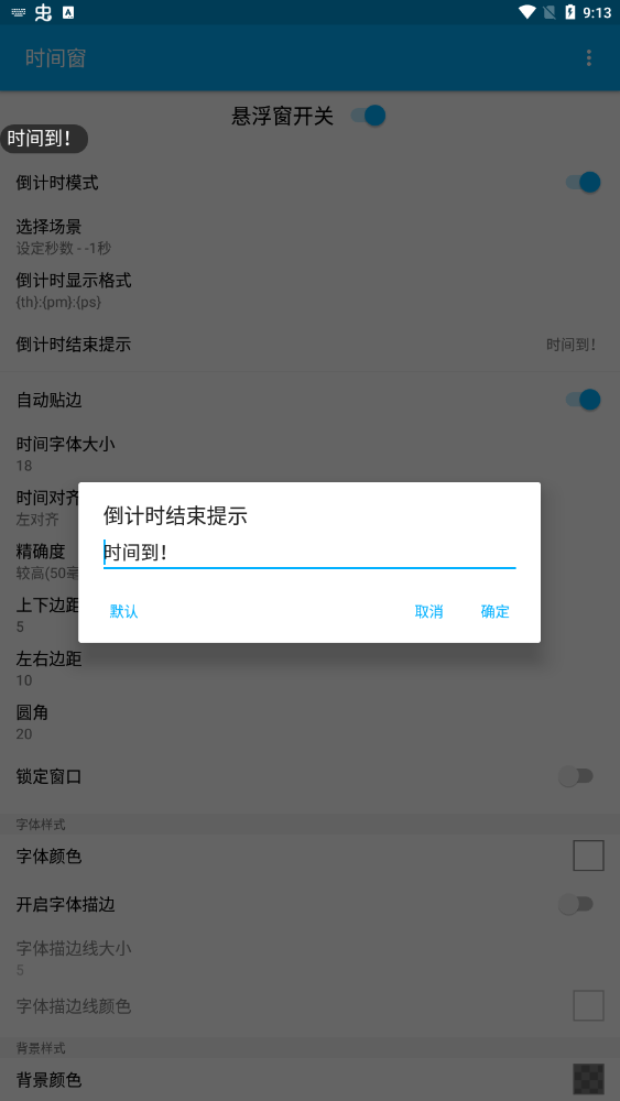 时间窗