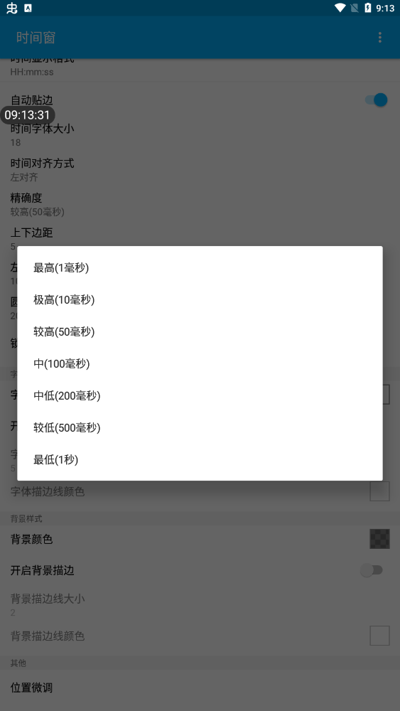时间窗