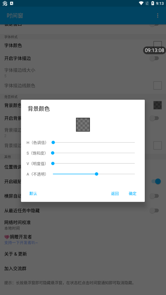 时间窗
