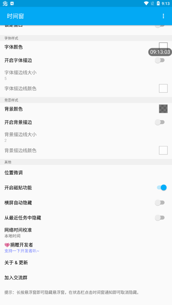 时间窗