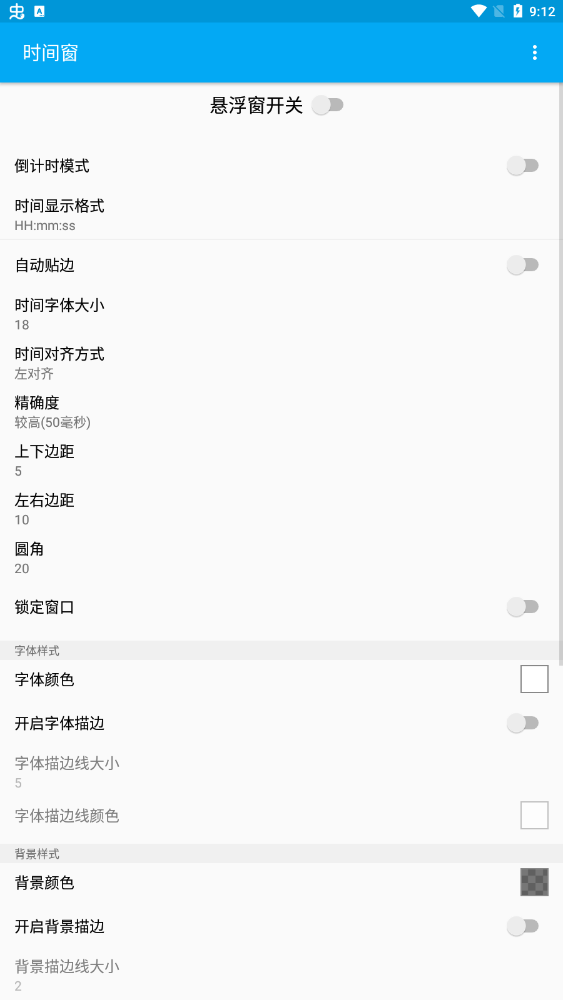 时间窗