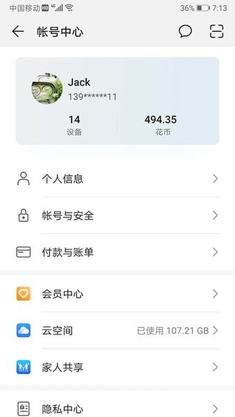 华为帐号正版
