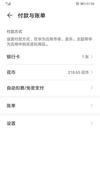 华为帐号正版