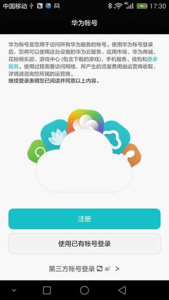 华为帐号正版