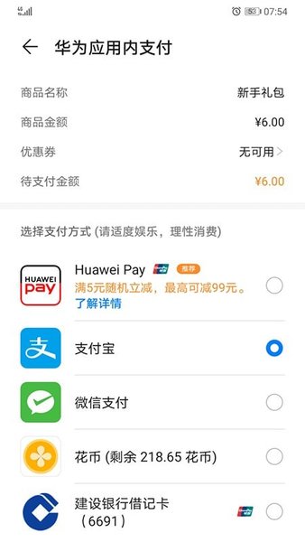 华为帐号正版