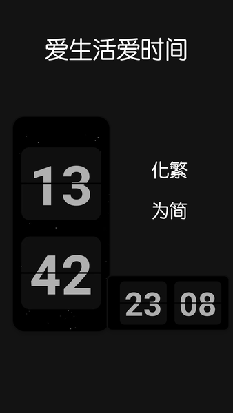 fliqlo翻页时钟最新版
