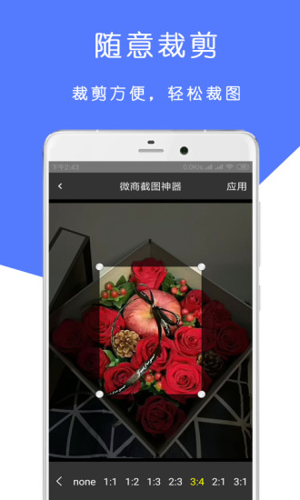 微商截图神器免费版