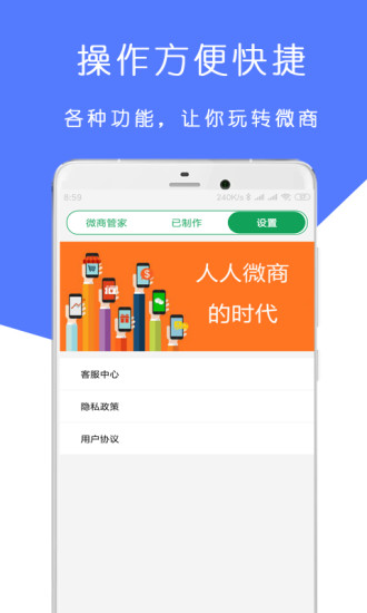 微商截图神器免费版