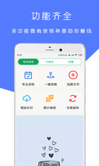 微商截图神器免费版