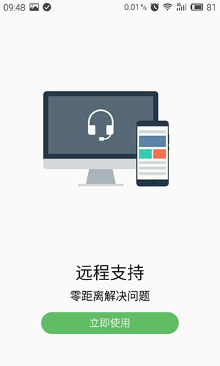 魅族远程支持app