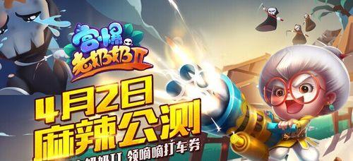 《宫爆老奶奶》第29关完美三星通关攻略（如何轻松过关，获取三星评价？）