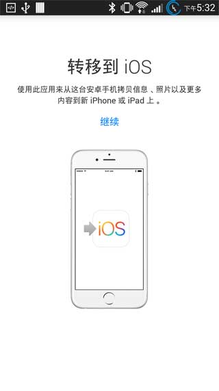 转移到ios官方app