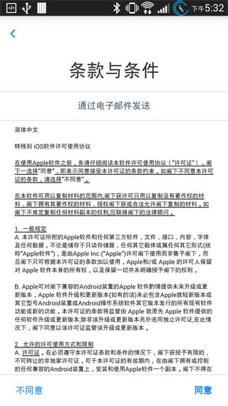 转移到ios官方app