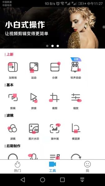天天剪辑软件