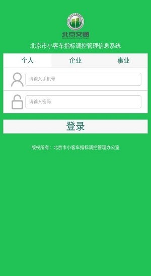 北京汽车指标app