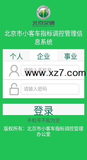 北京汽车指标app