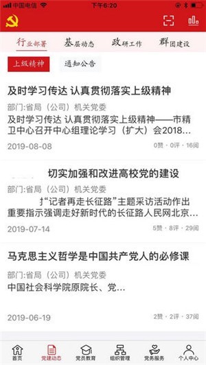 川烟党建官方版