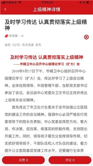 川烟党建官方版