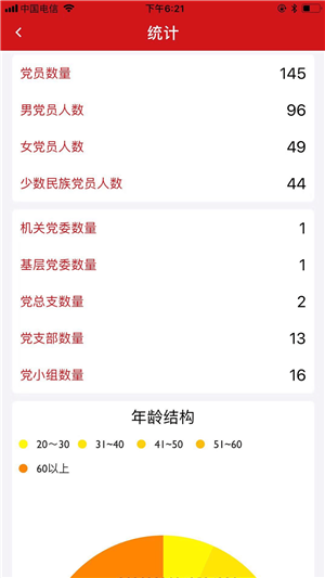 川烟党建官方版