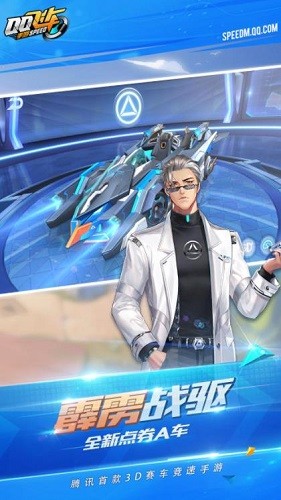 QQ飞车