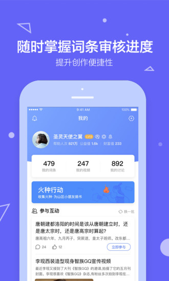 百度百科旧版app