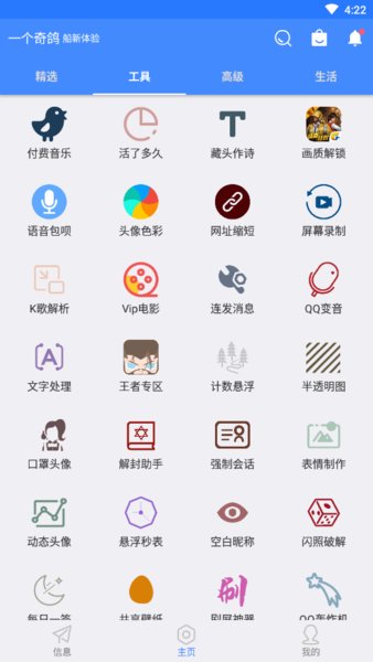 一个奇鸽最新版