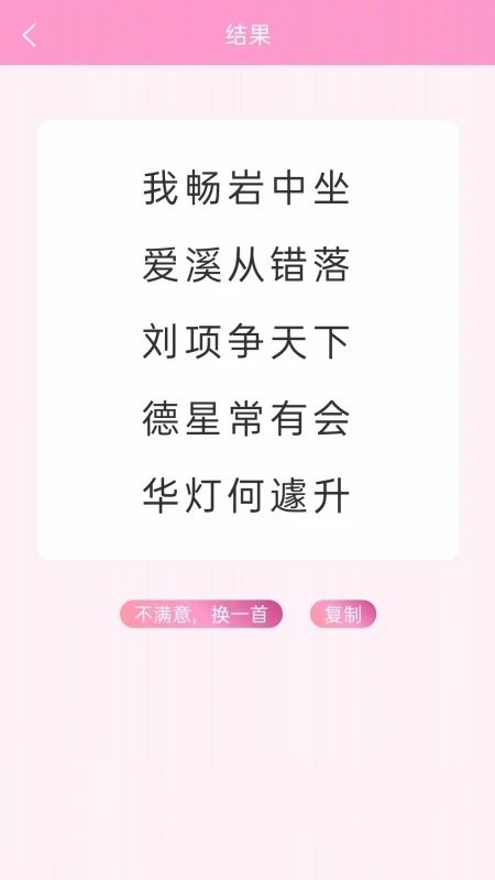 藏头诗免费生成器手机版