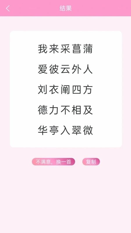 藏头诗免费生成器手机版