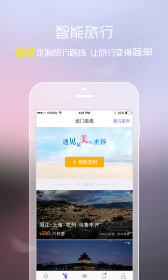 小灵灵手机版