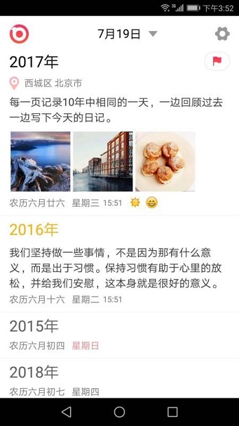 十年日记官方版