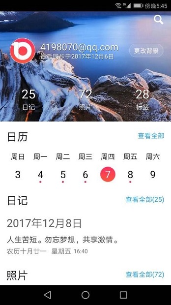 十年日记官方版