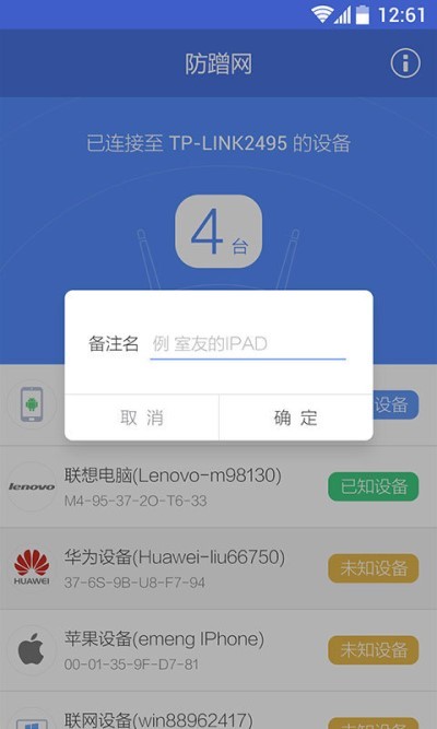 360防蹭网软件